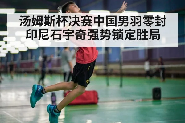 badminton player smash