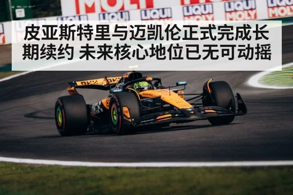 McLaren racing team