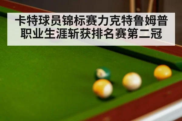 snooker match table