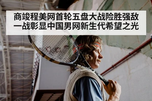 young male tennis player